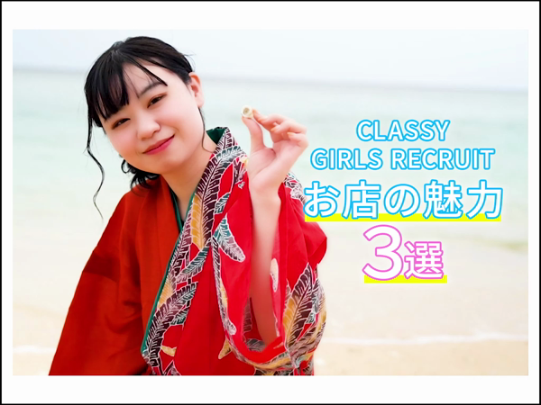 CLASSY.四日市店の求人動画