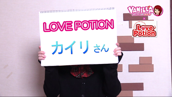 LOVE POTION 2ndの求人動画