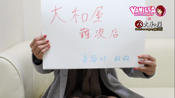 大和屋 難波店の求人動画
