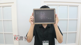 秘書室（札幌YESグループ）の求人動画