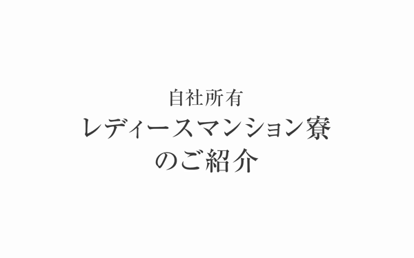 フォーナインの求人動画