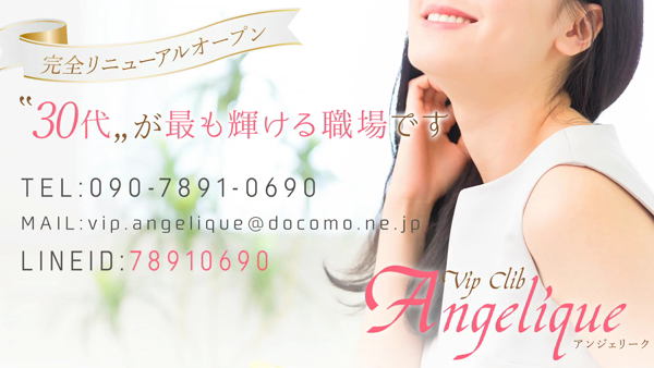 Vip Club Angelique-アンジェリーク-の求人動画