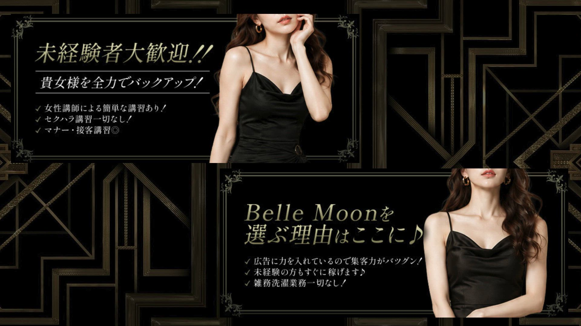 Belle Moon (ベルムーン)の求人動画