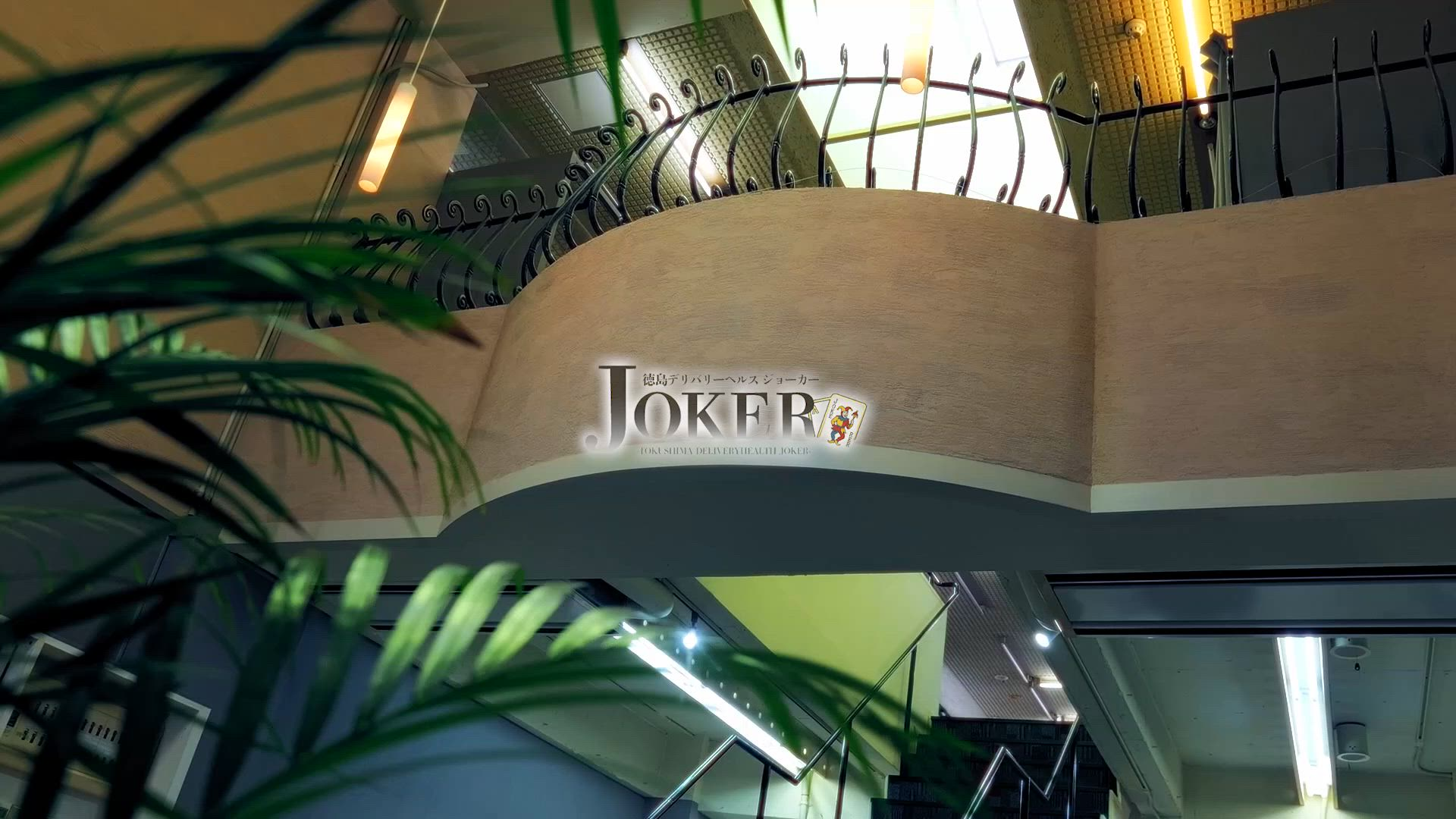 JOKERの求人動画