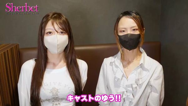 Sherbet シャーベットの求人動画