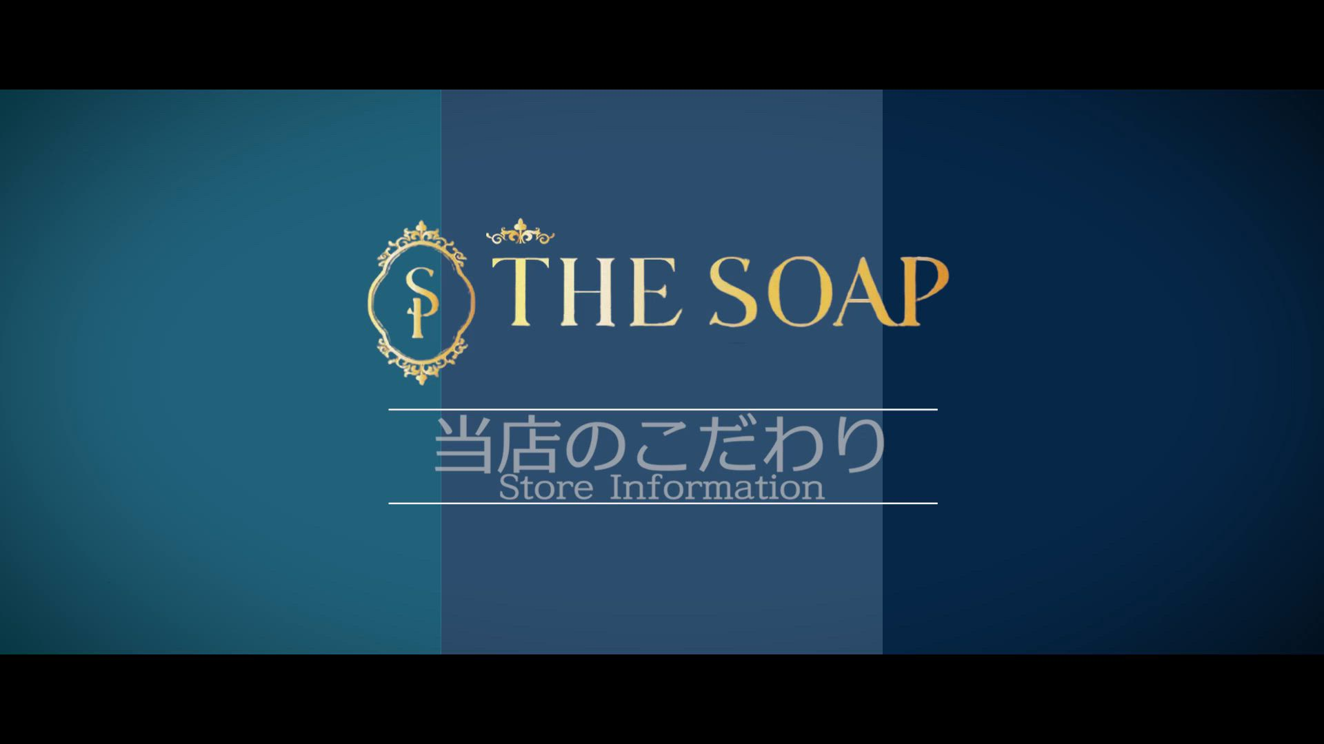 THE SOAPの求人動画