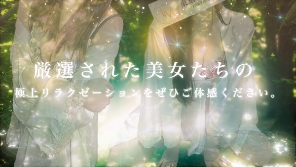 東京メンズエステ-TokyoMensEsthe-の求人動画