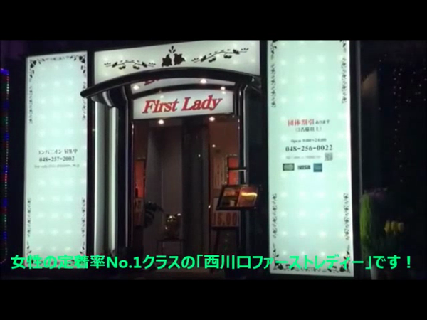 ファーストレディーの求人動画