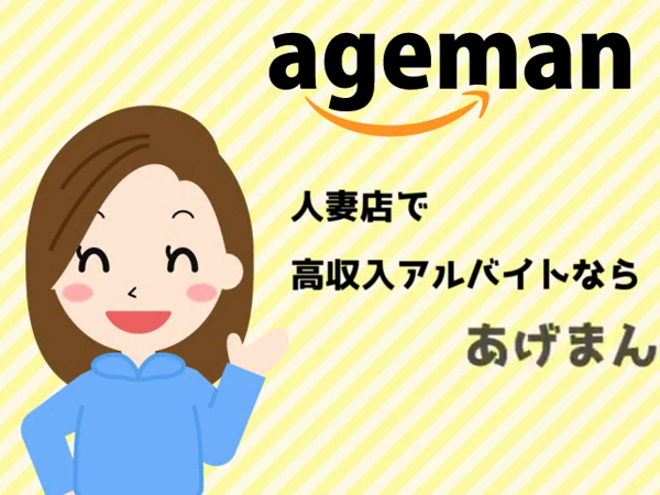 あげまん 西中島店