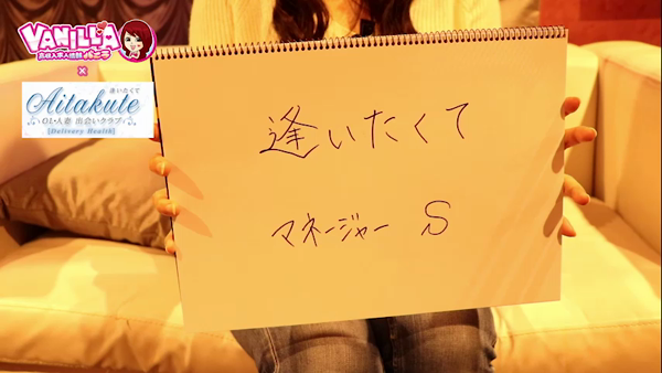 逢いたくての求人動画