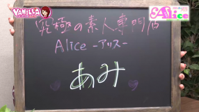 究極の素人専門店Alice -アリス-の求人動画
