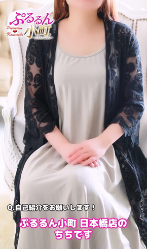 ぷるるん小町 日本橋店の求人動画