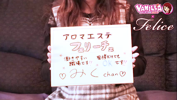 高級ｱﾛﾏｴｽﾃ＆性感 Felice-ﾌｪﾘｰﾁｪ-の求人動画