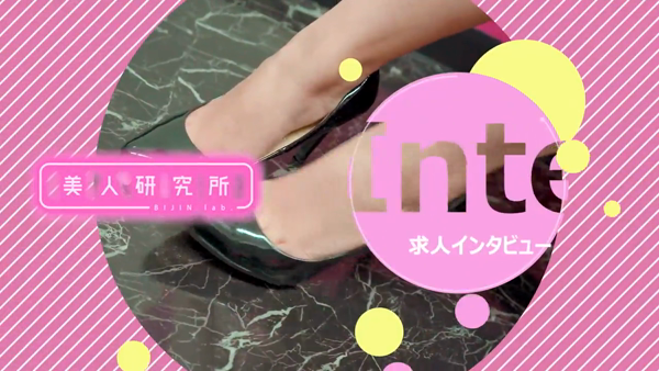 美人研究所（研究所グループ）