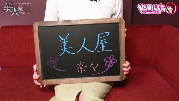 美人屋の求人動画