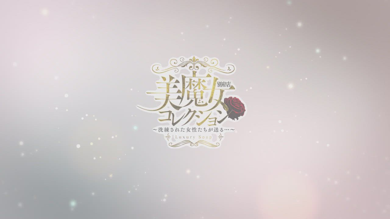 美魔女コレクション別府店の求人動画