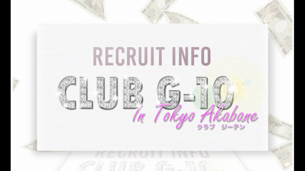 CLUB G-10(クラブジーテン)の求人動画