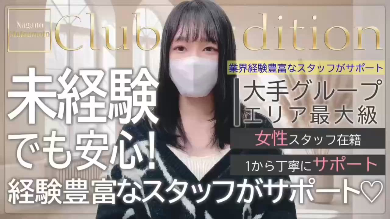 クラブオーディション長野店の求人動画