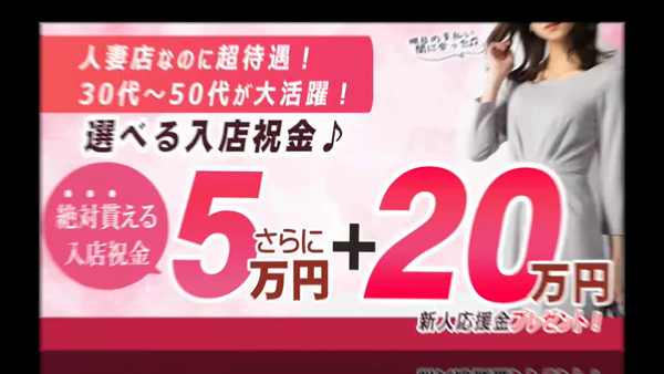 人妻倶楽部 日本橋店の求人動画