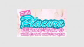 CLUB-ピアチェーレの求人動画