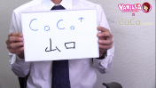 CoCo＋の求人動画