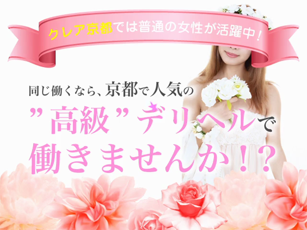 CREA（クレア）京都の求人動画