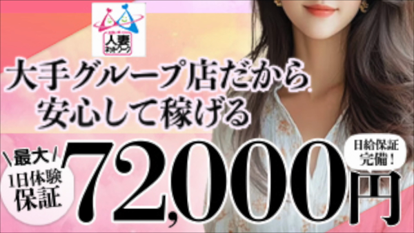 人妻ネットワーク 札幌すすきの編（人妻ネットワークグループ）の求人動画