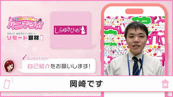 しらゆきひめ 道後最高級ソープの求人動画