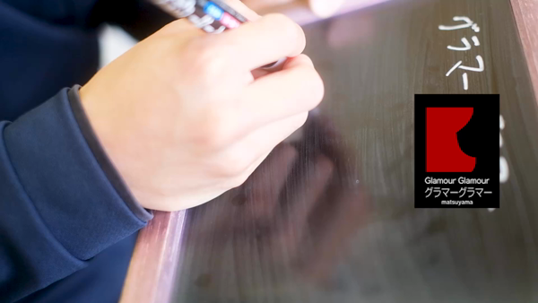 グラマーグラマー 松山店(ｲｴｽｸﾞﾙｰﾌﾟ)の求人動画