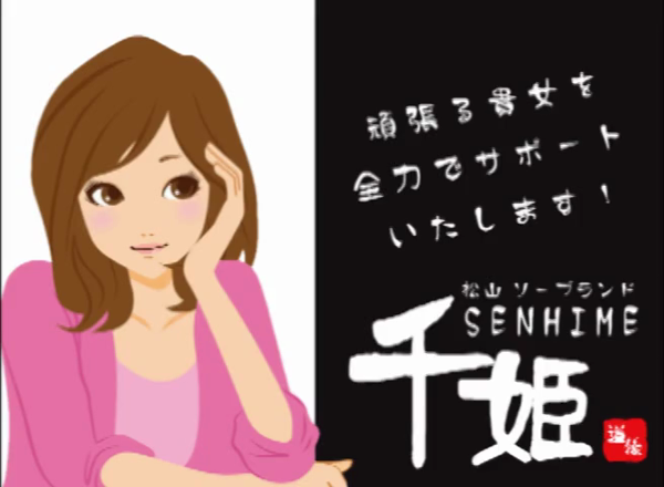 千姫の求人動画