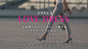札幌Love★Dressの求人動画