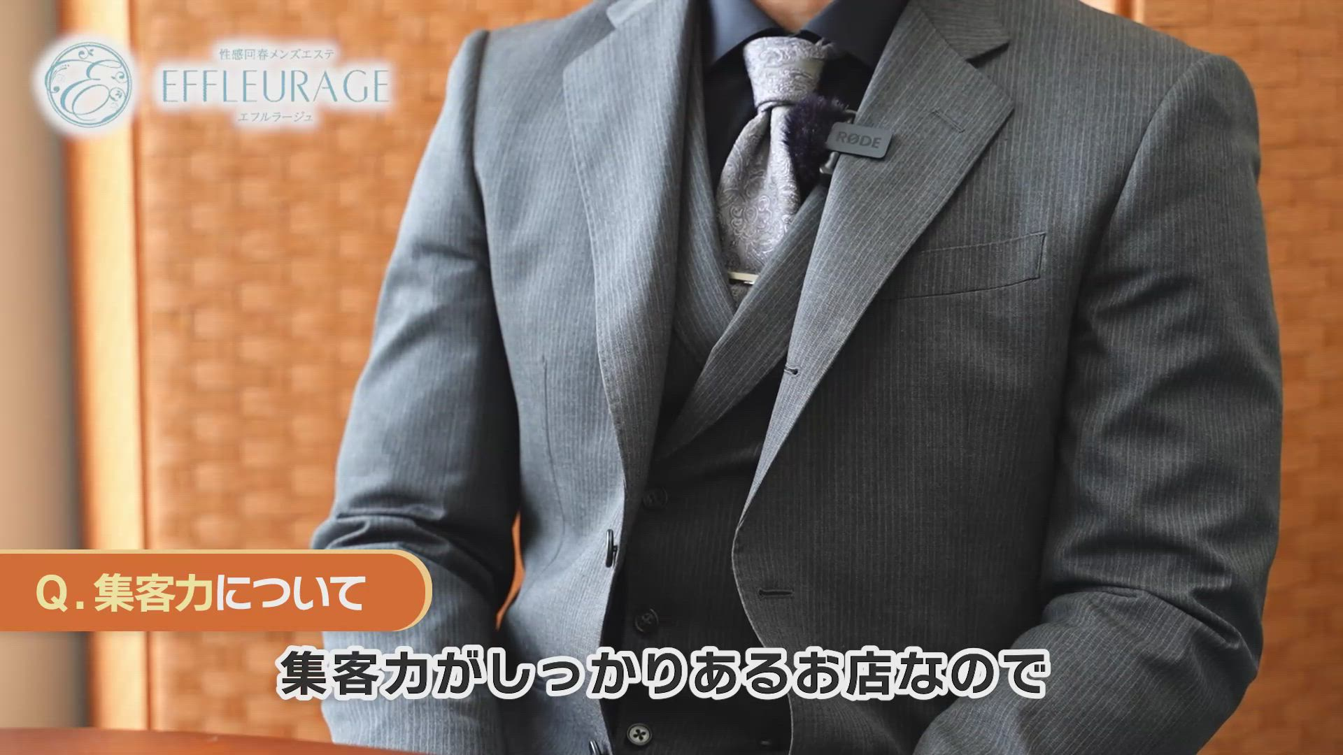 エフルラージュ 大曽根店の求人動画