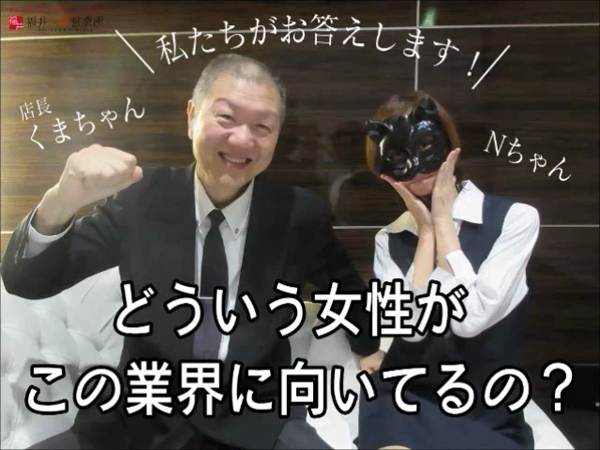 福井人妻営業所の求人動画