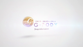 G-BODY ～ジーボディ ～の求人動画