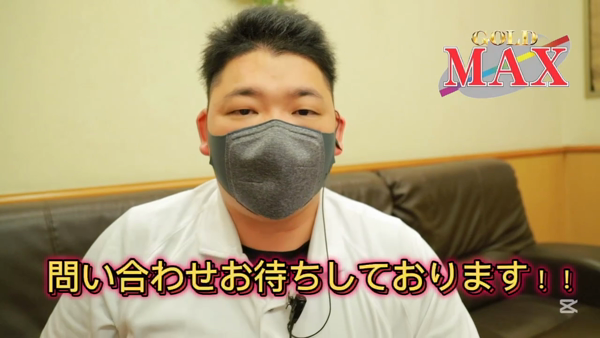 ゴールドマックスの求人動画