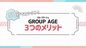 GROUP AGEの求人動画