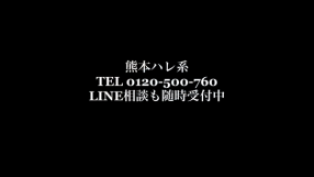 熊本ハレ系の求人動画