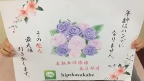 美熟女倶楽部Hip’s春日部店の求人動画