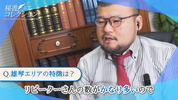 秘書コレクション 雄琴店の求人動画