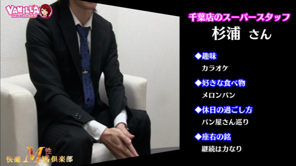 千葉 快楽M性感倶楽部の求人動画