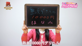 熟女10000円デリヘルの求人動画