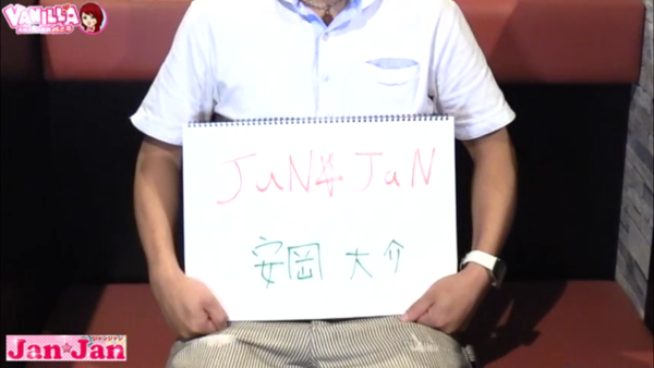 janjanの求人動画