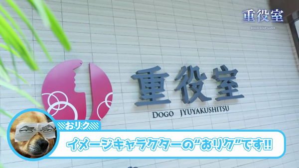 重役室の求人動画