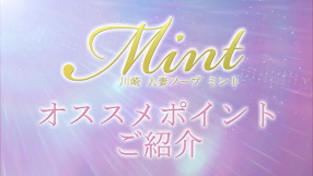 川崎人妻ソープ Mintの求人動画