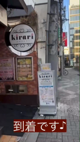 Kirariの求人動画