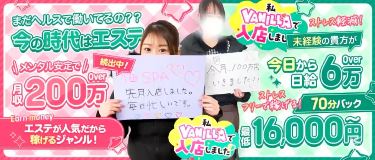 極SPAの求人動画