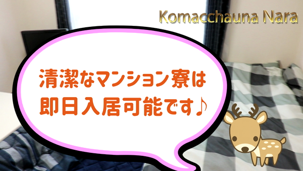 こまっちゃうな奈良(Komachauna Nara)の求人動画