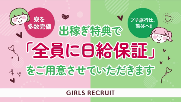 人妻ネットワーク 埼玉・熊谷編の求人動画