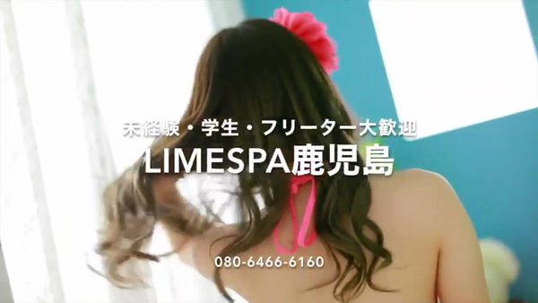 Lime Spa 鹿児島の求人動画