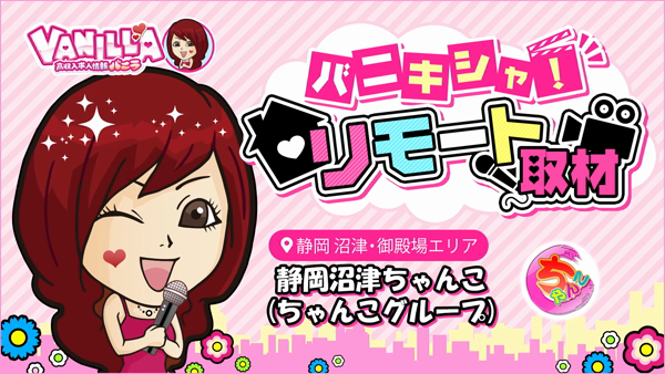 静岡沼津三島ちゃんこの求人動画